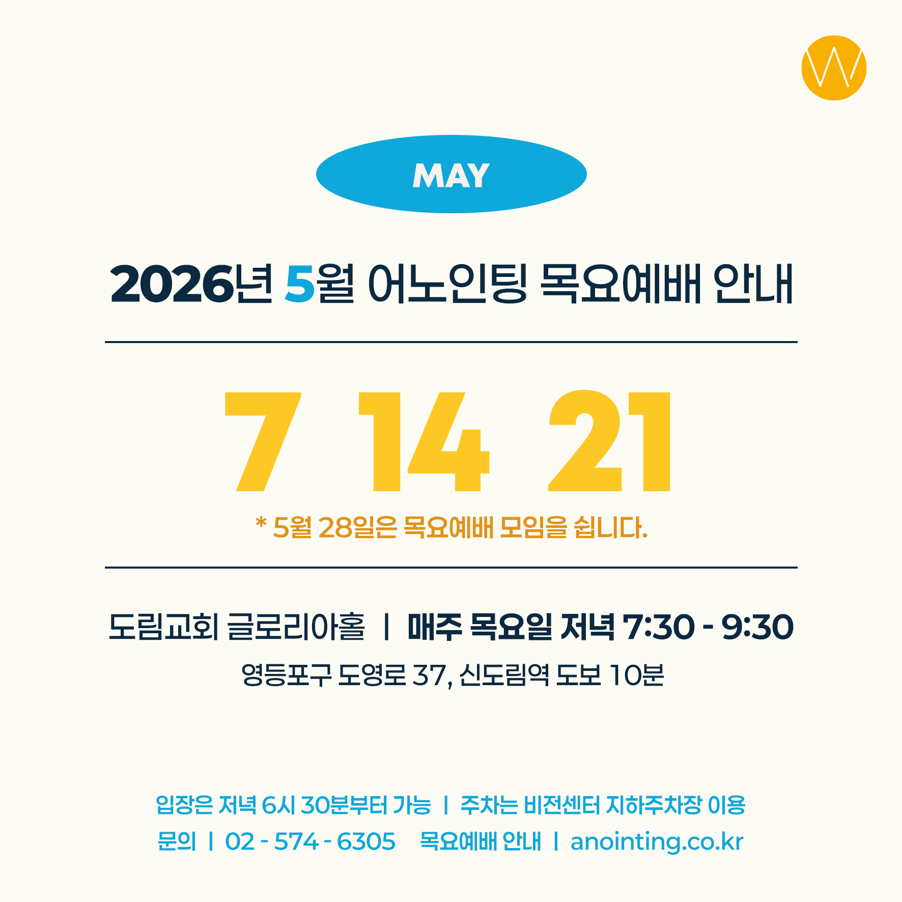 예배 안내 이미지
